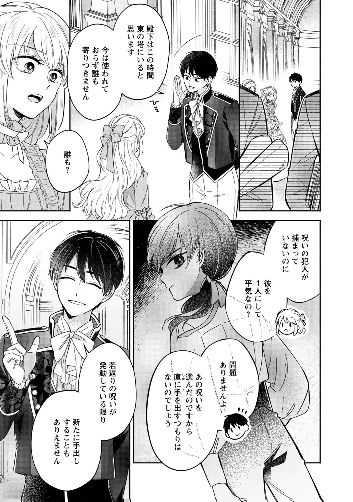 Konyaku Shita Risou no Ouji ga Norowareteimashita - Chapter 3 - Page 17