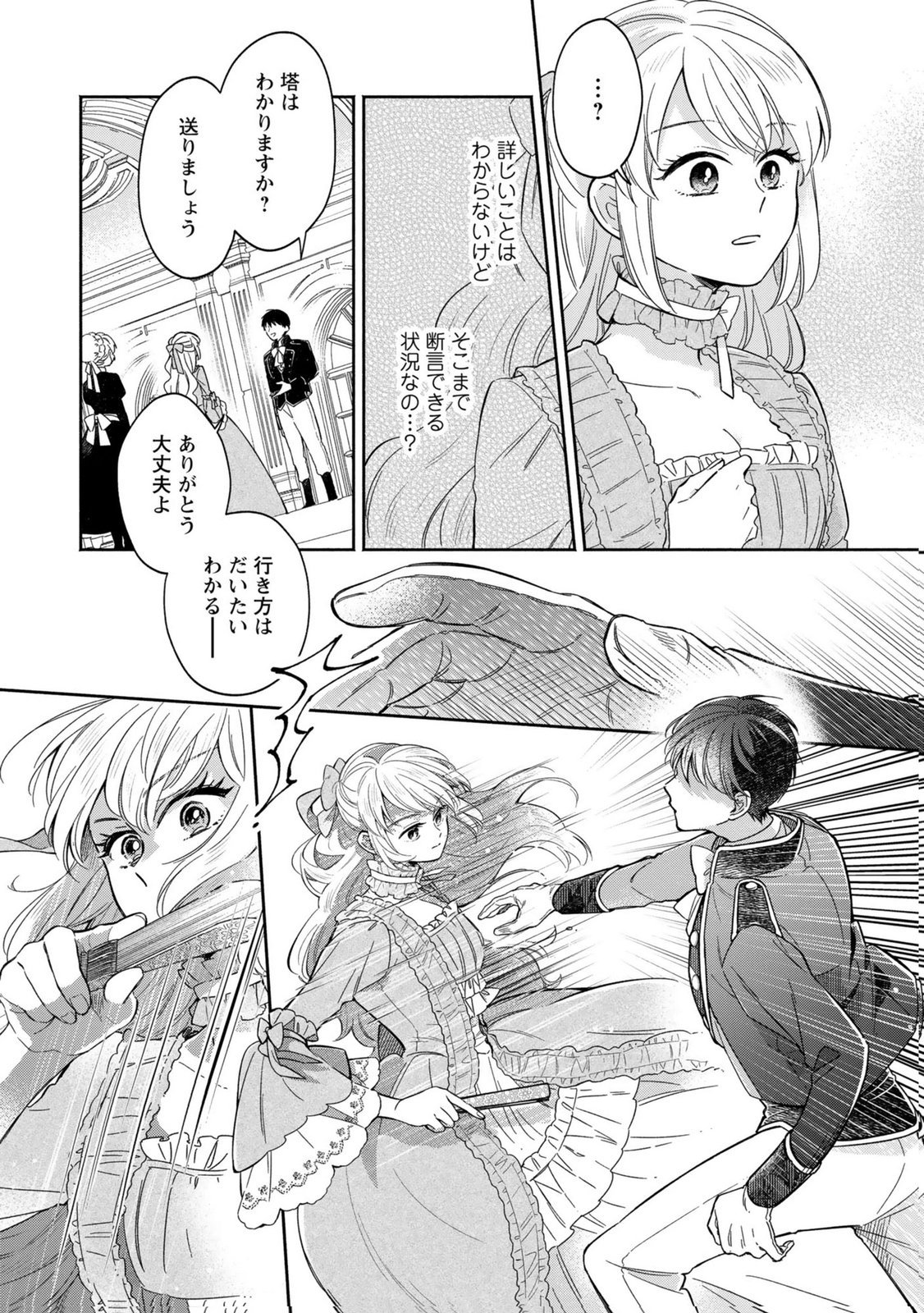 Konyaku Shita Risou no Ouji ga Norowareteimashita - Chapter 3 - Page 18