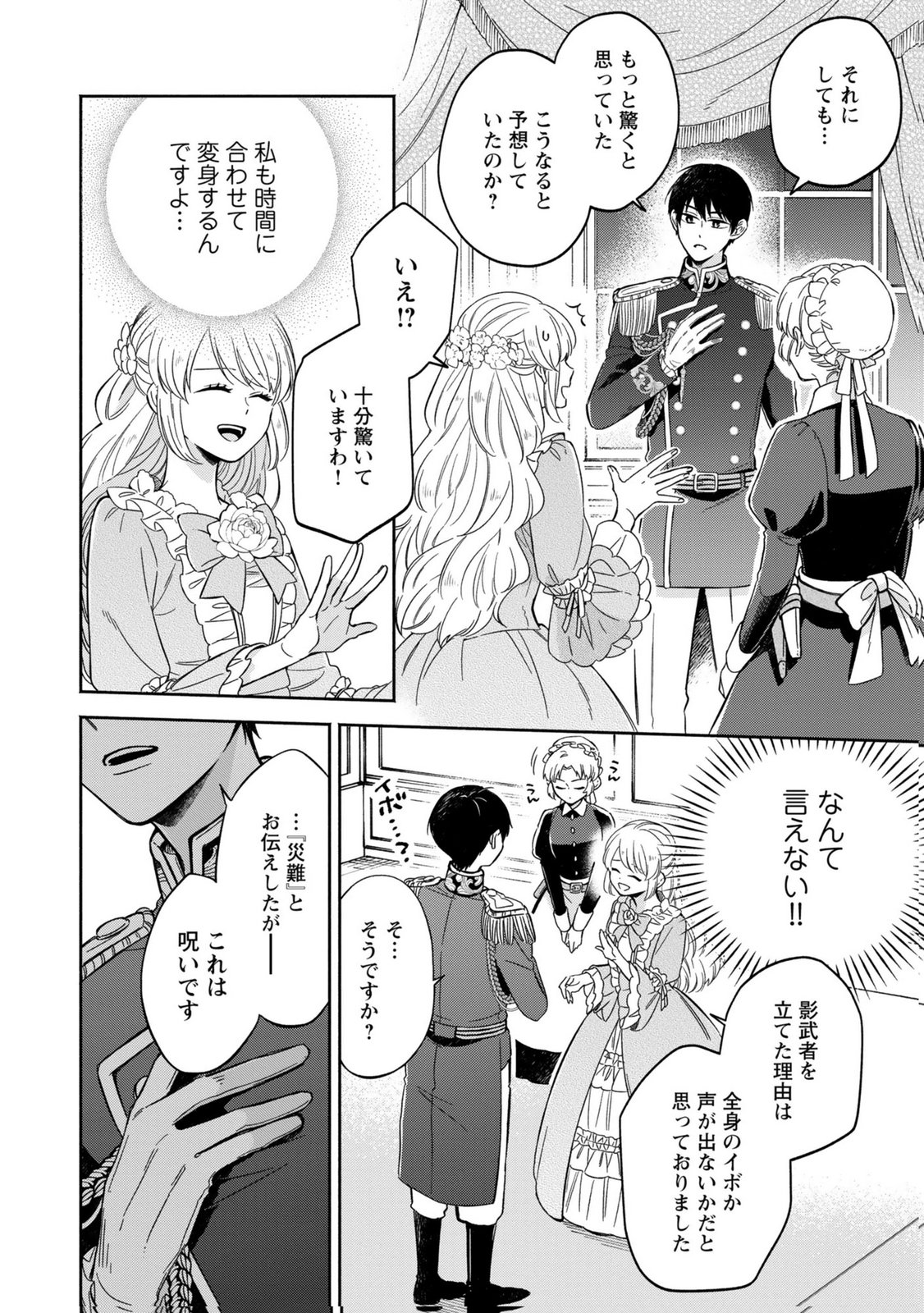 Konyaku Shita Risou no Ouji ga Norowareteimashita - Chapter 3 - Page 2