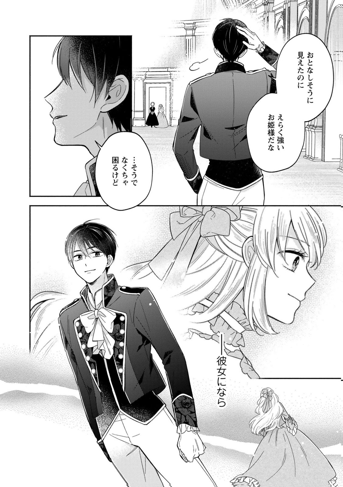 Konyaku Shita Risou no Ouji ga Norowareteimashita - Chapter 3 - Page 22