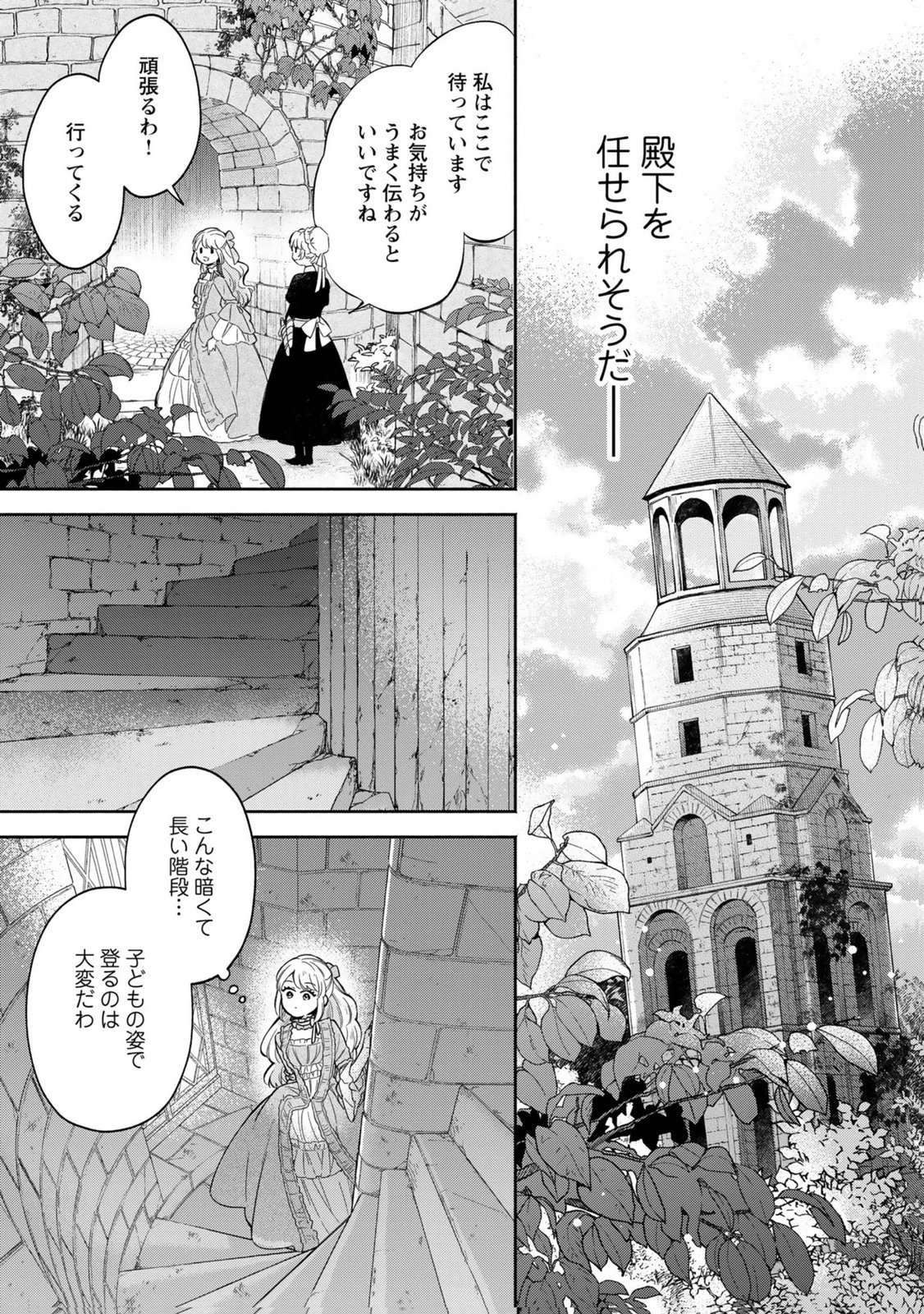 Konyaku Shita Risou no Ouji ga Norowareteimashita - Chapter 3 - Page 23