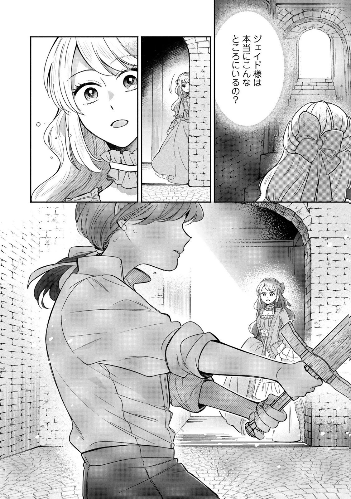 Konyaku Shita Risou no Ouji ga Norowareteimashita - Chapter 3 - Page 24