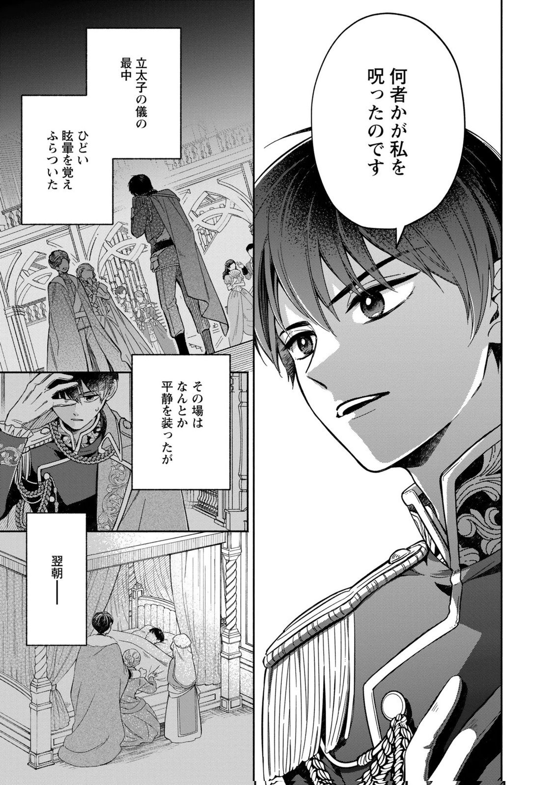 Konyaku Shita Risou no Ouji ga Norowareteimashita - Chapter 3 - Page 3