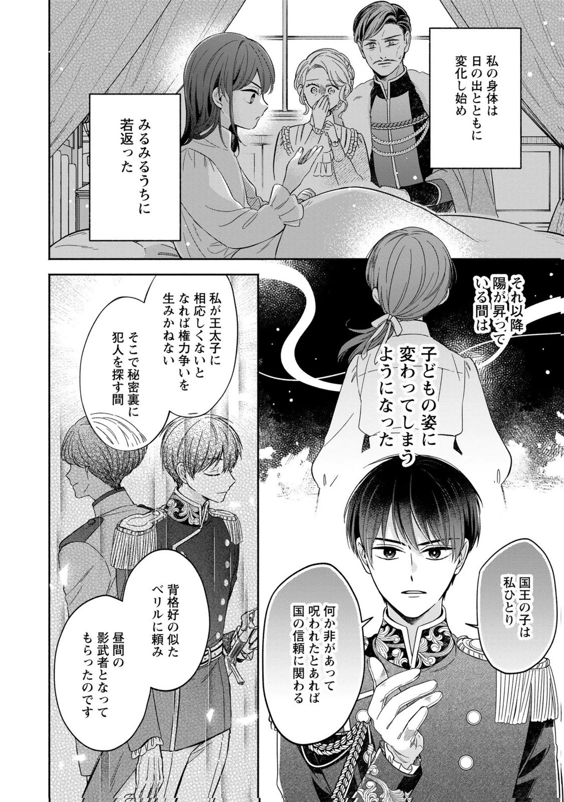 Konyaku Shita Risou no Ouji ga Norowareteimashita - Chapter 3 - Page 4