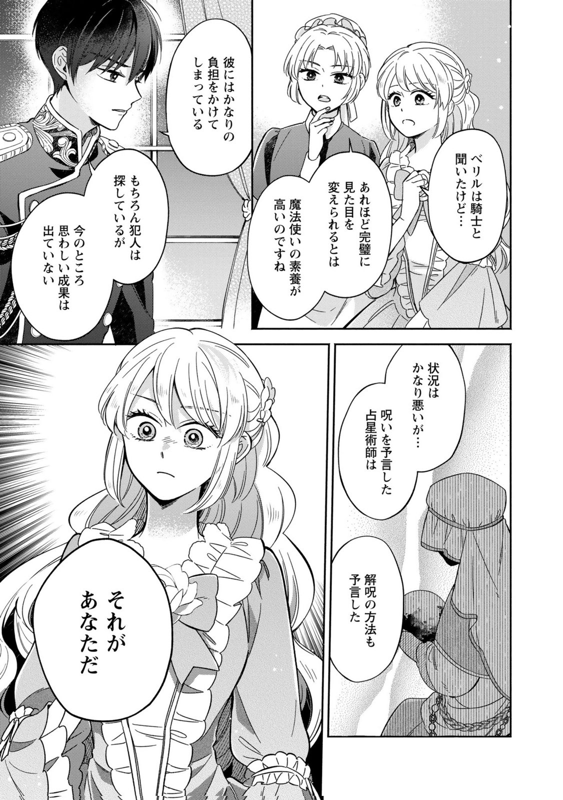 Konyaku Shita Risou no Ouji ga Norowareteimashita - Chapter 3 - Page 5