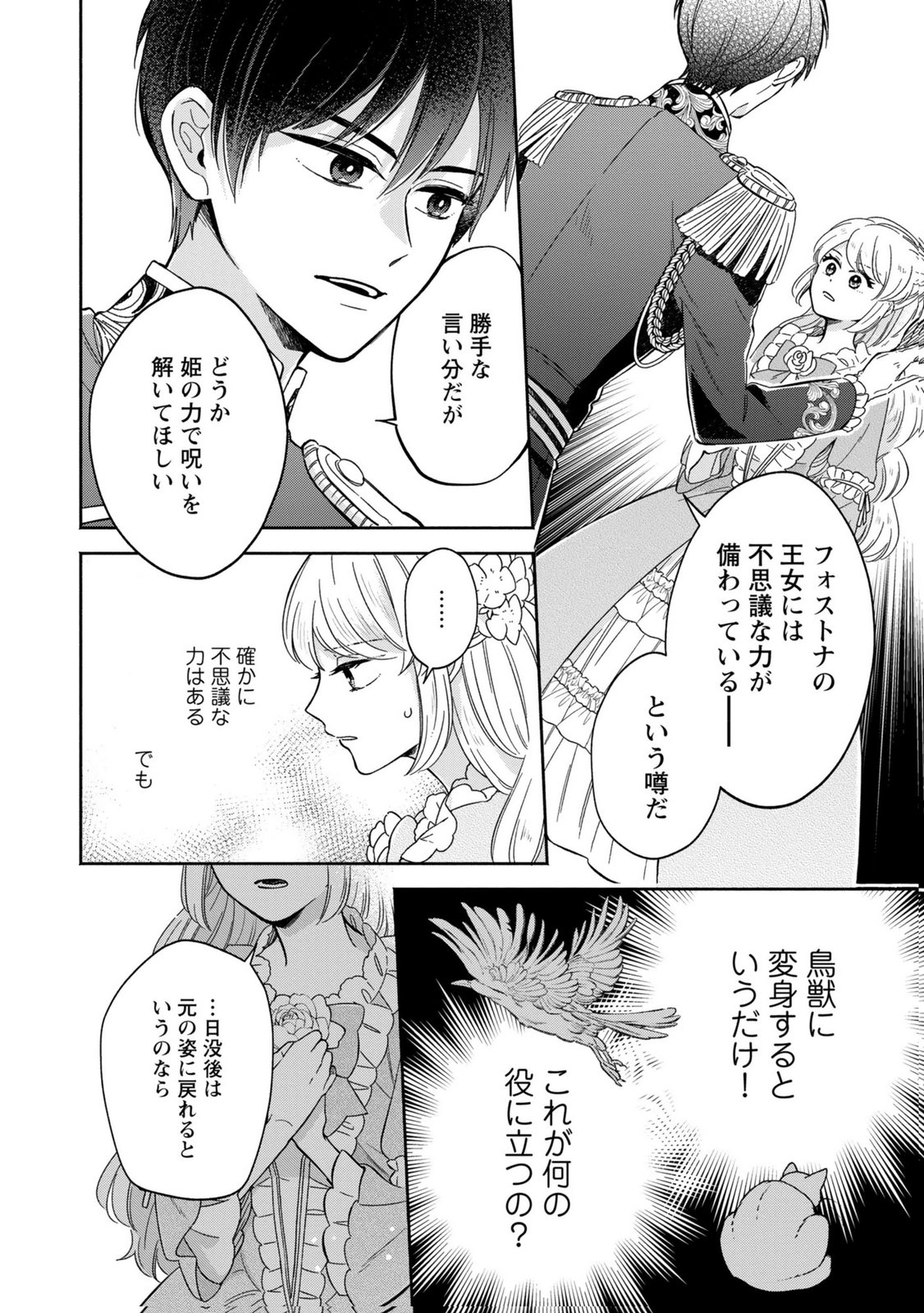 Konyaku Shita Risou no Ouji ga Norowareteimashita - Chapter 3 - Page 6