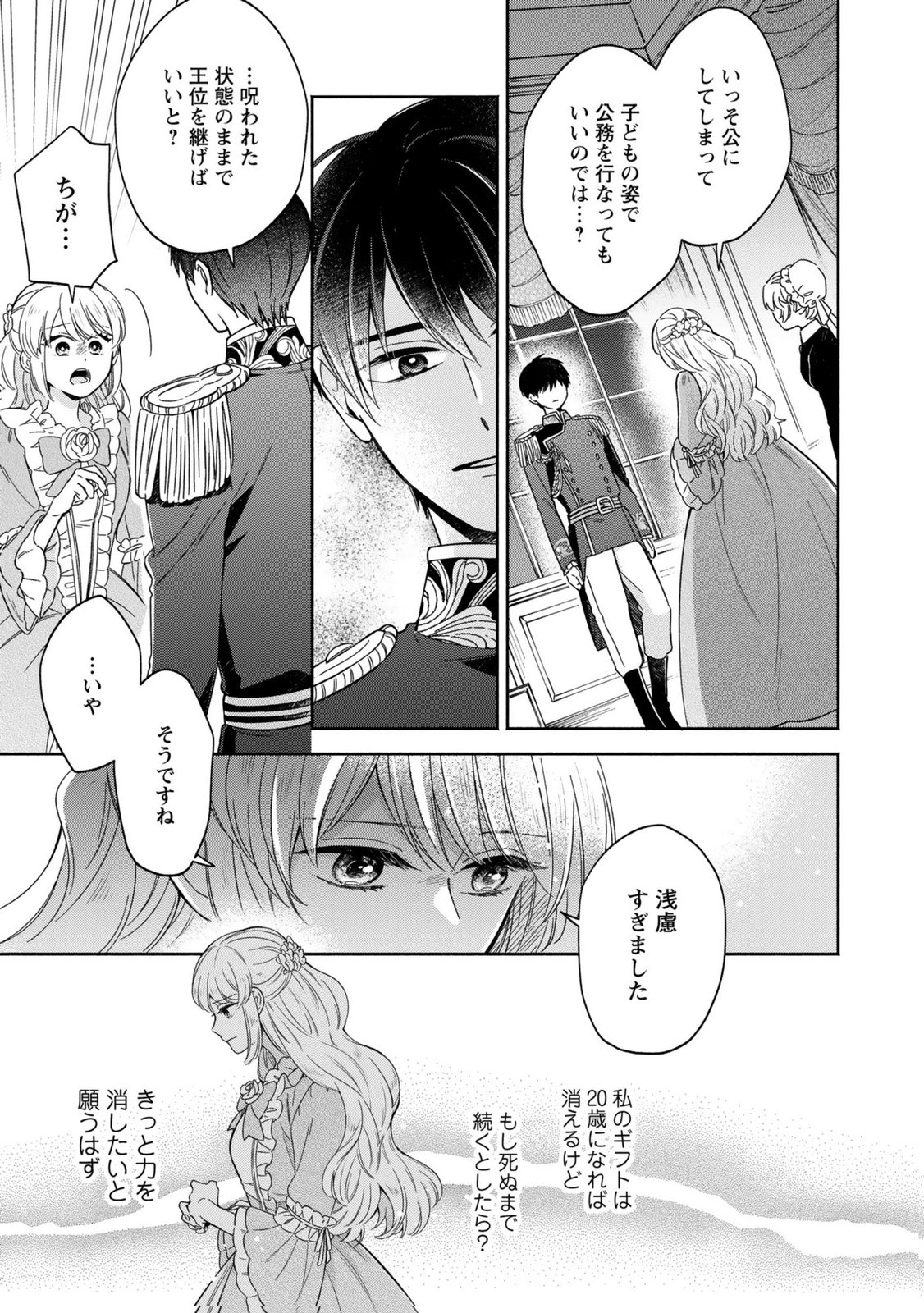 Konyaku Shita Risou no Ouji ga Norowareteimashita - Chapter 3 - Page 7