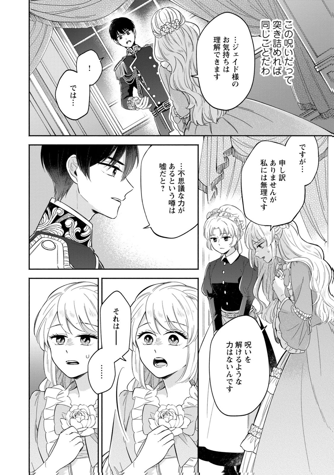Konyaku Shita Risou no Ouji ga Norowareteimashita - Chapter 3 - Page 8