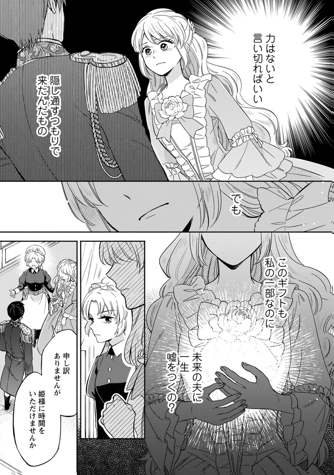 Konyaku Shita Risou no Ouji ga Norowareteimashita - Chapter 3 - Page 9