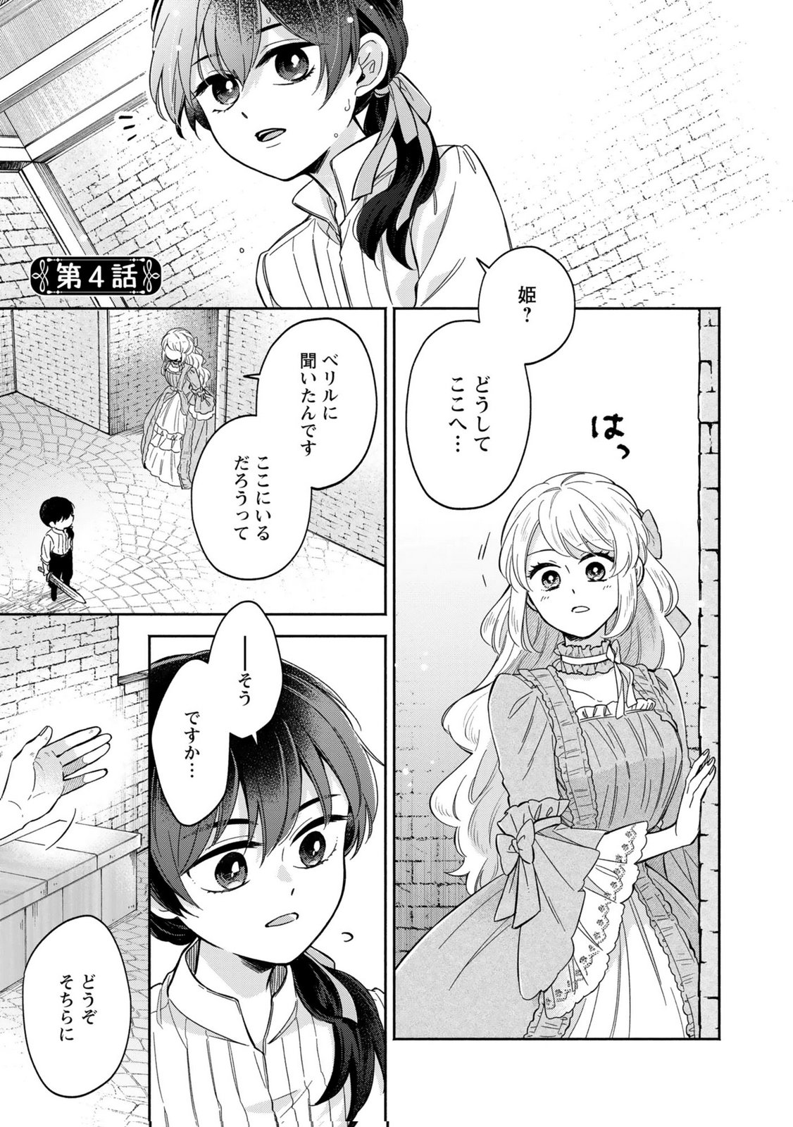 Konyaku Shita Risou no Ouji ga Norowareteimashita - Chapter 4 - Page 1