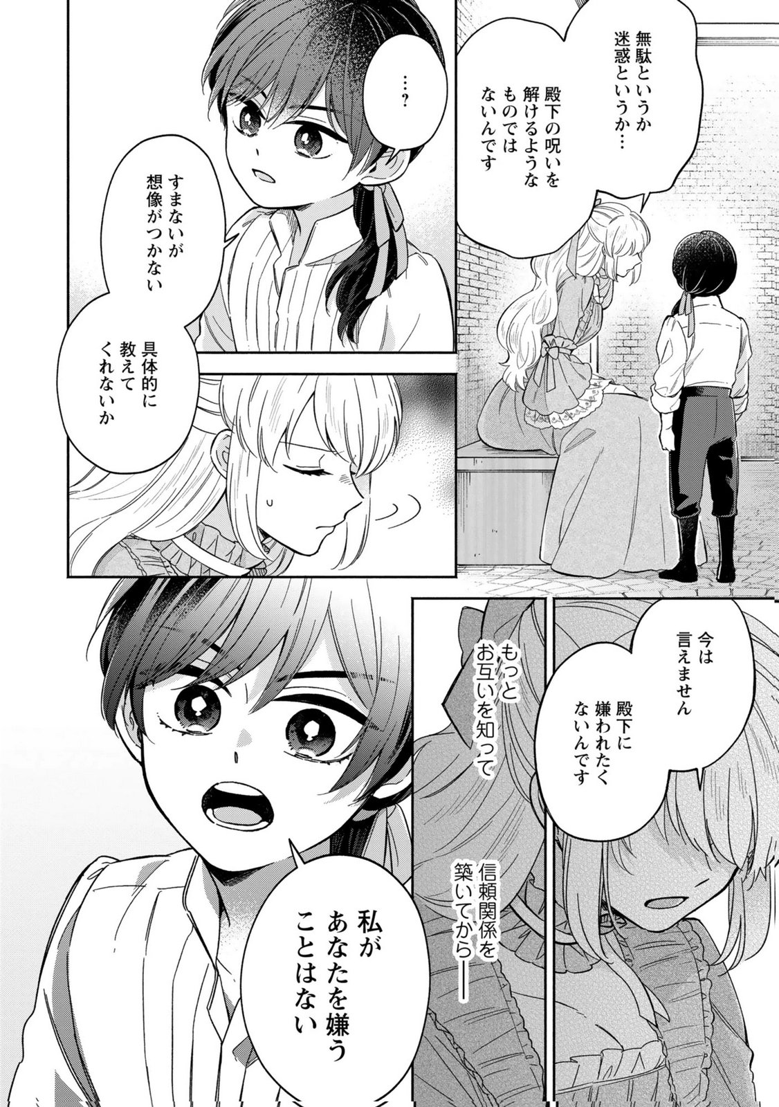 Konyaku Shita Risou no Ouji ga Norowareteimashita - Chapter 4 - Page 10
