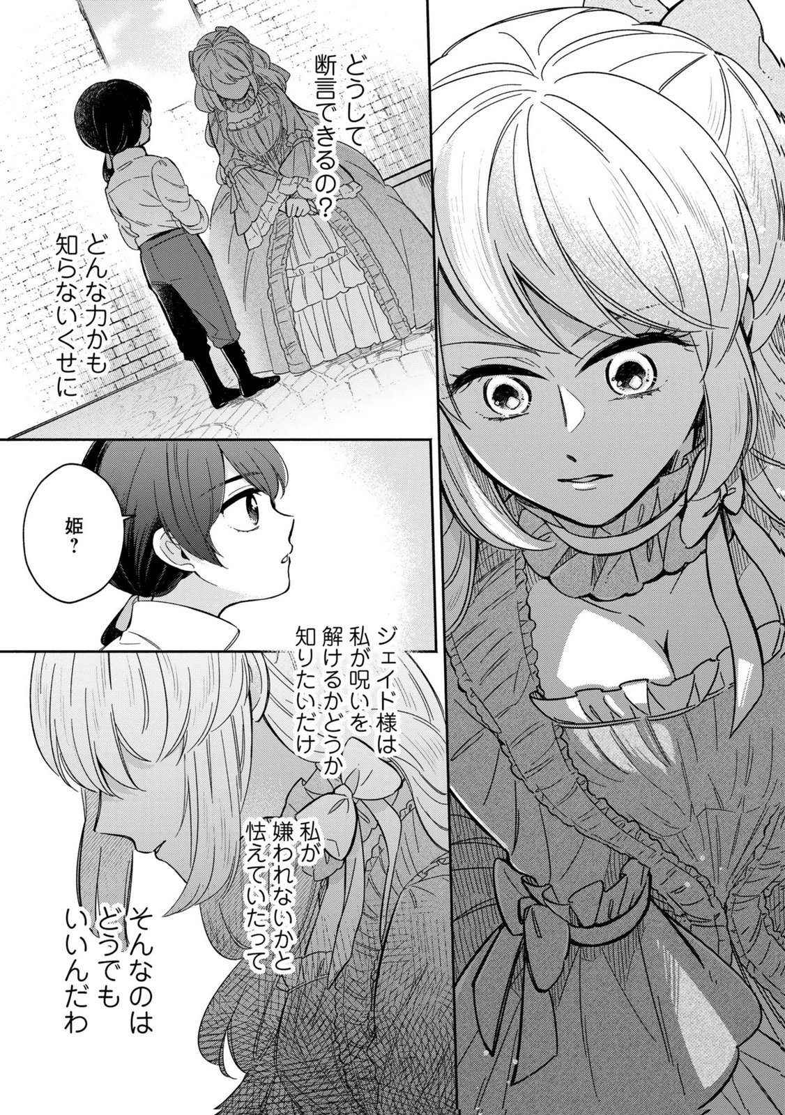 Konyaku Shita Risou no Ouji ga Norowareteimashita - Chapter 4 - Page 11