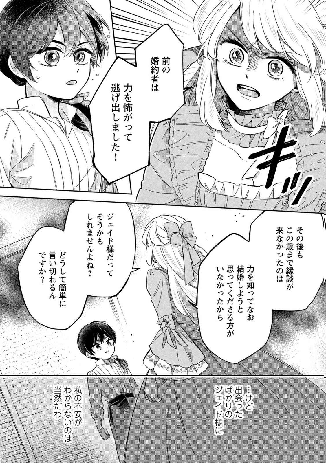 Konyaku Shita Risou no Ouji ga Norowareteimashita - Chapter 4 - Page 12