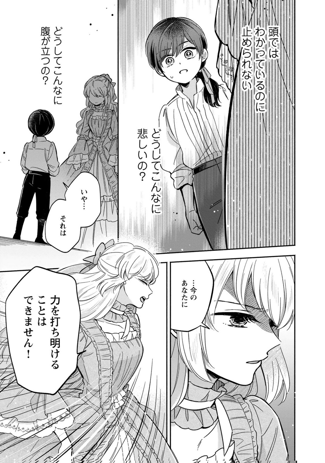 Konyaku Shita Risou no Ouji ga Norowareteimashita - Chapter 4 - Page 13