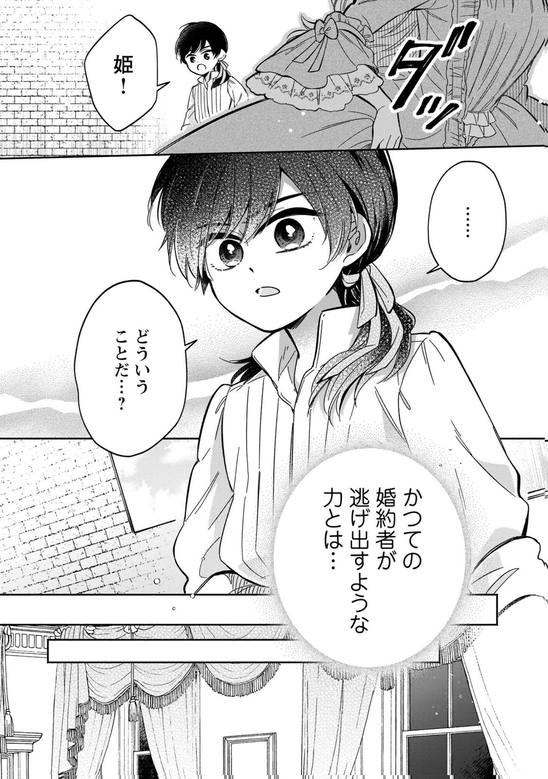 Konyaku Shita Risou no Ouji ga Norowareteimashita - Chapter 4 - Page 14