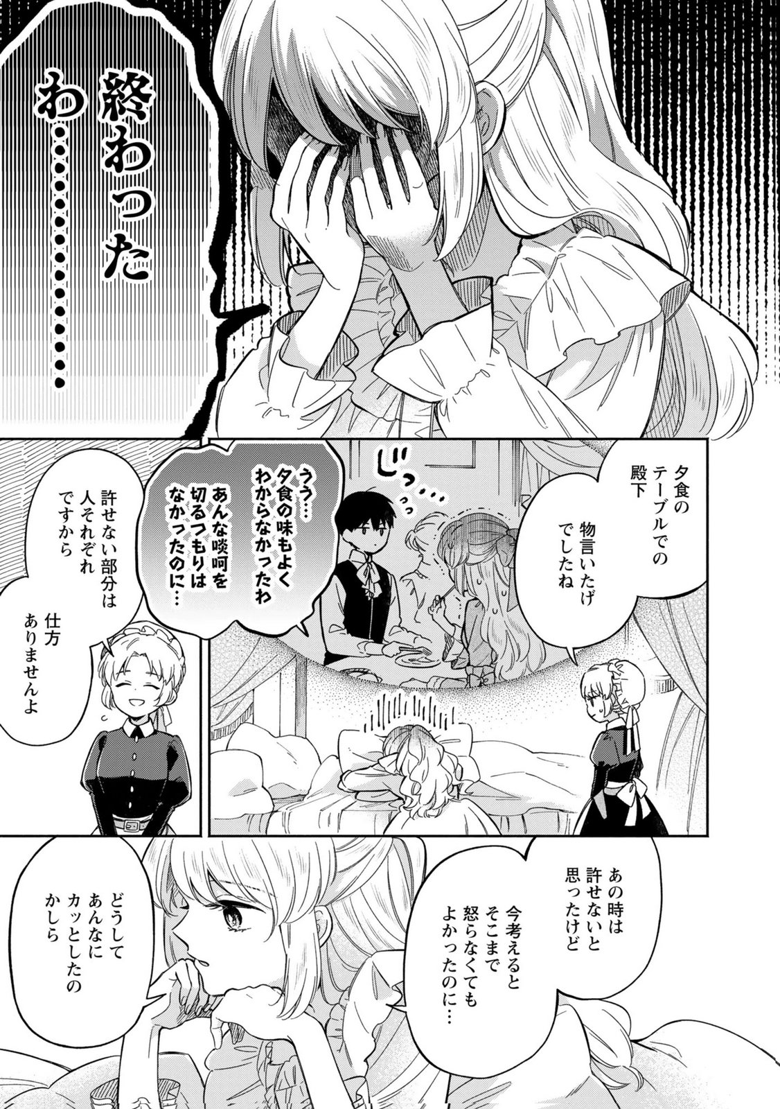 Konyaku Shita Risou no Ouji ga Norowareteimashita - Chapter 4 - Page 15