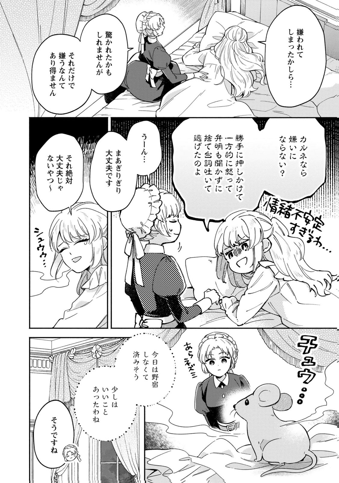 Konyaku Shita Risou no Ouji ga Norowareteimashita - Chapter 4 - Page 16