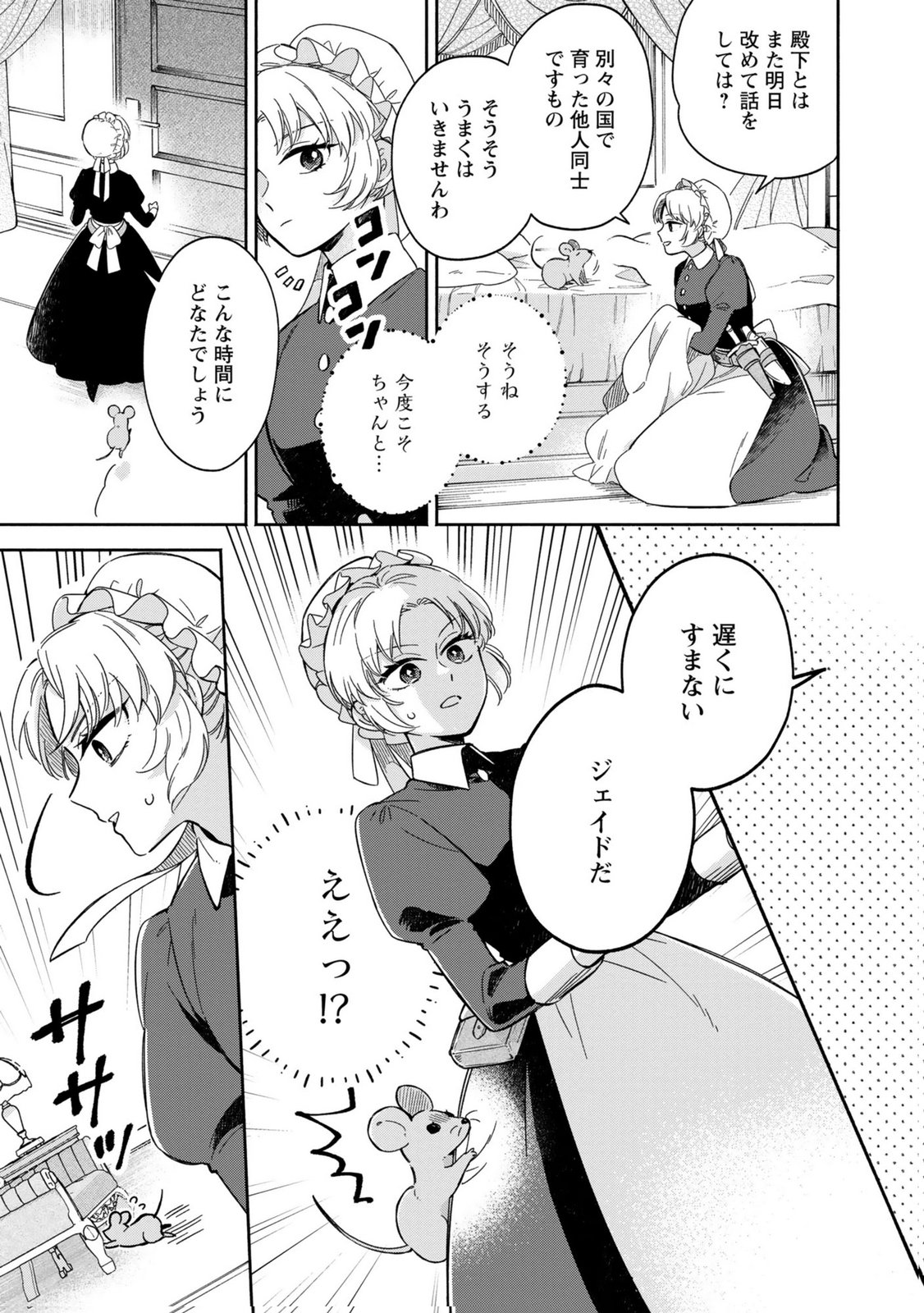 Konyaku Shita Risou no Ouji ga Norowareteimashita - Chapter 4 - Page 17