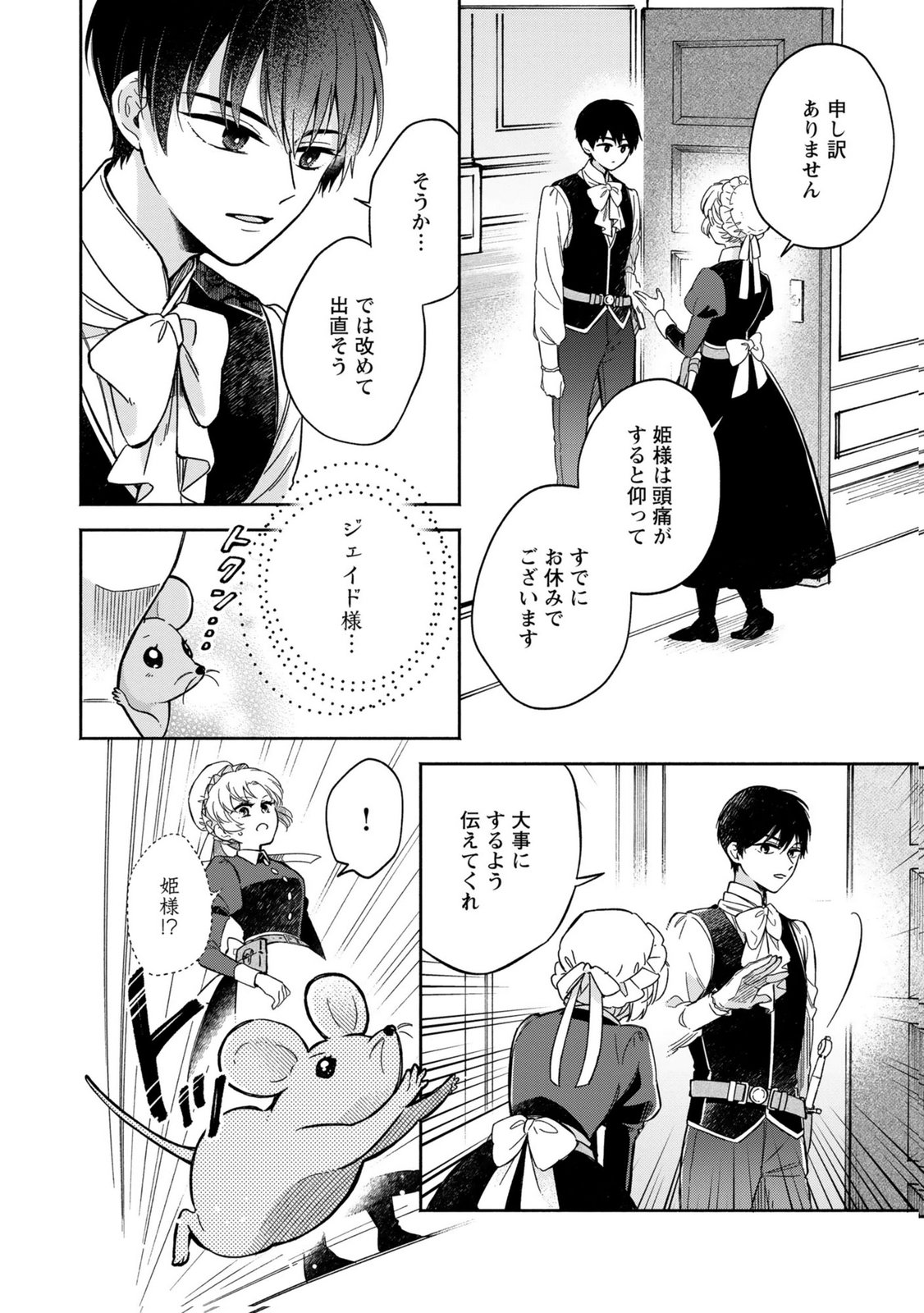 Konyaku Shita Risou no Ouji ga Norowareteimashita - Chapter 4 - Page 18