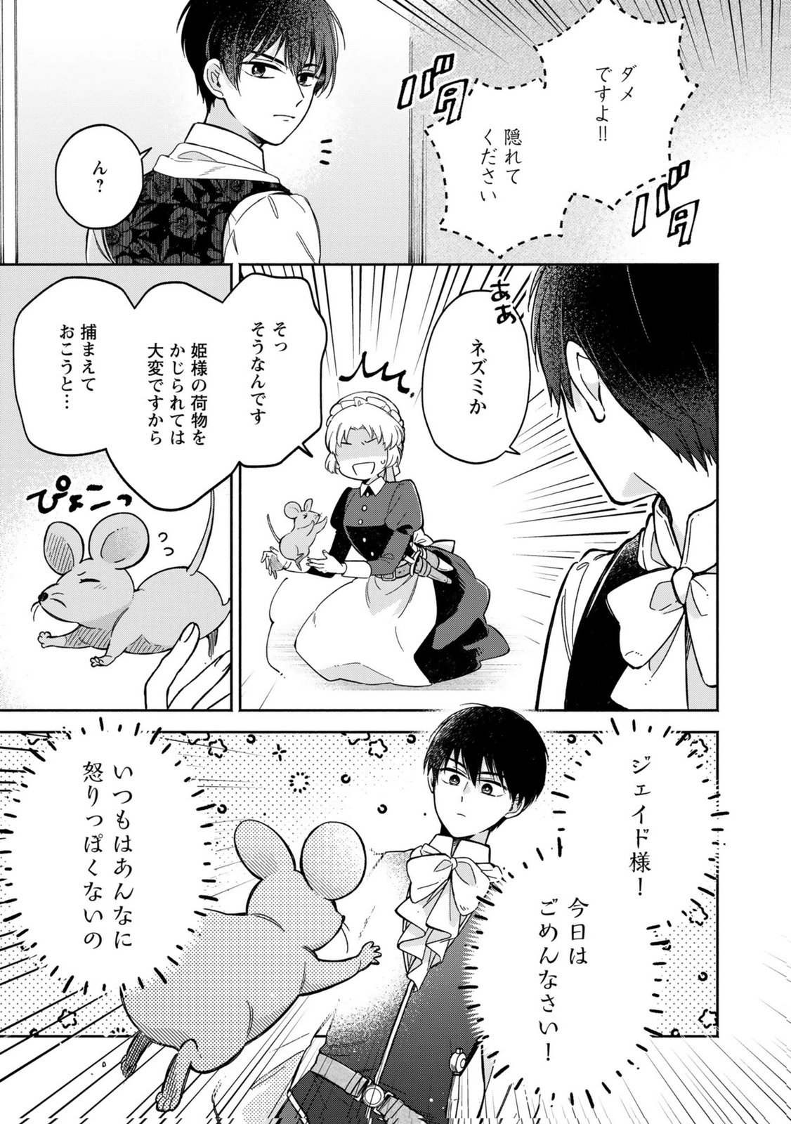 Konyaku Shita Risou no Ouji ga Norowareteimashita - Chapter 4 - Page 19