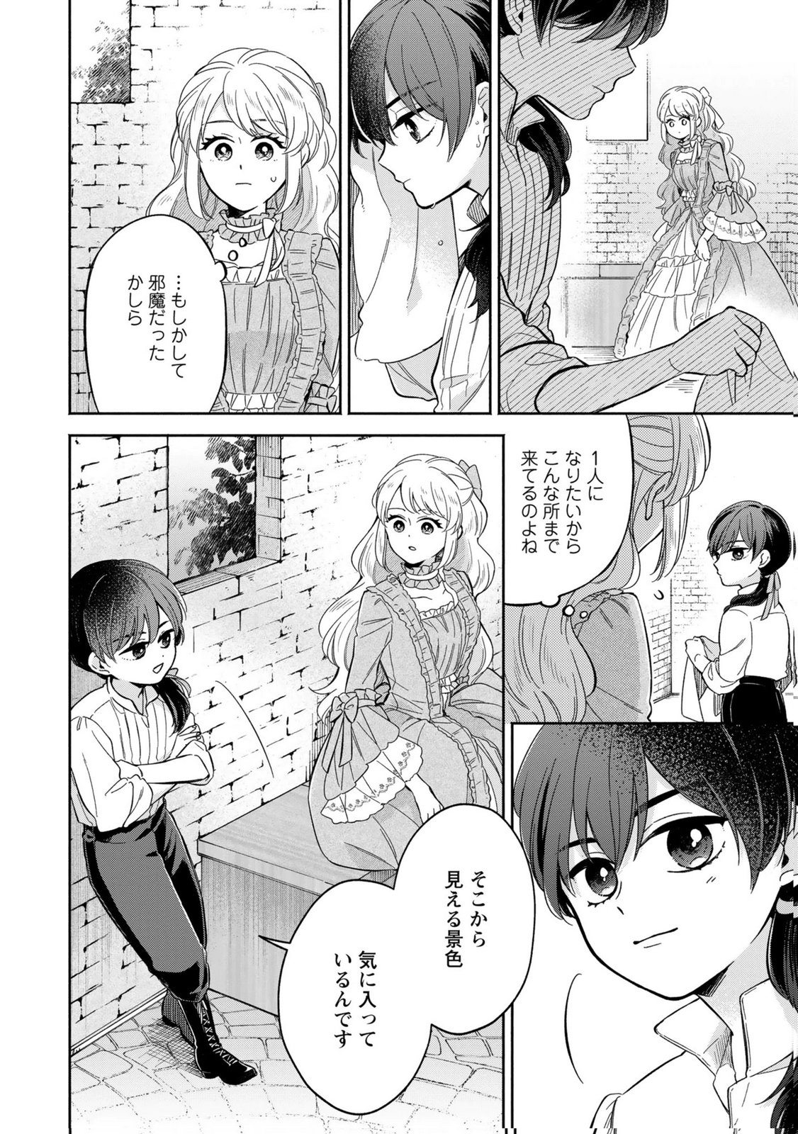 Konyaku Shita Risou no Ouji ga Norowareteimashita - Chapter 4 - Page 2