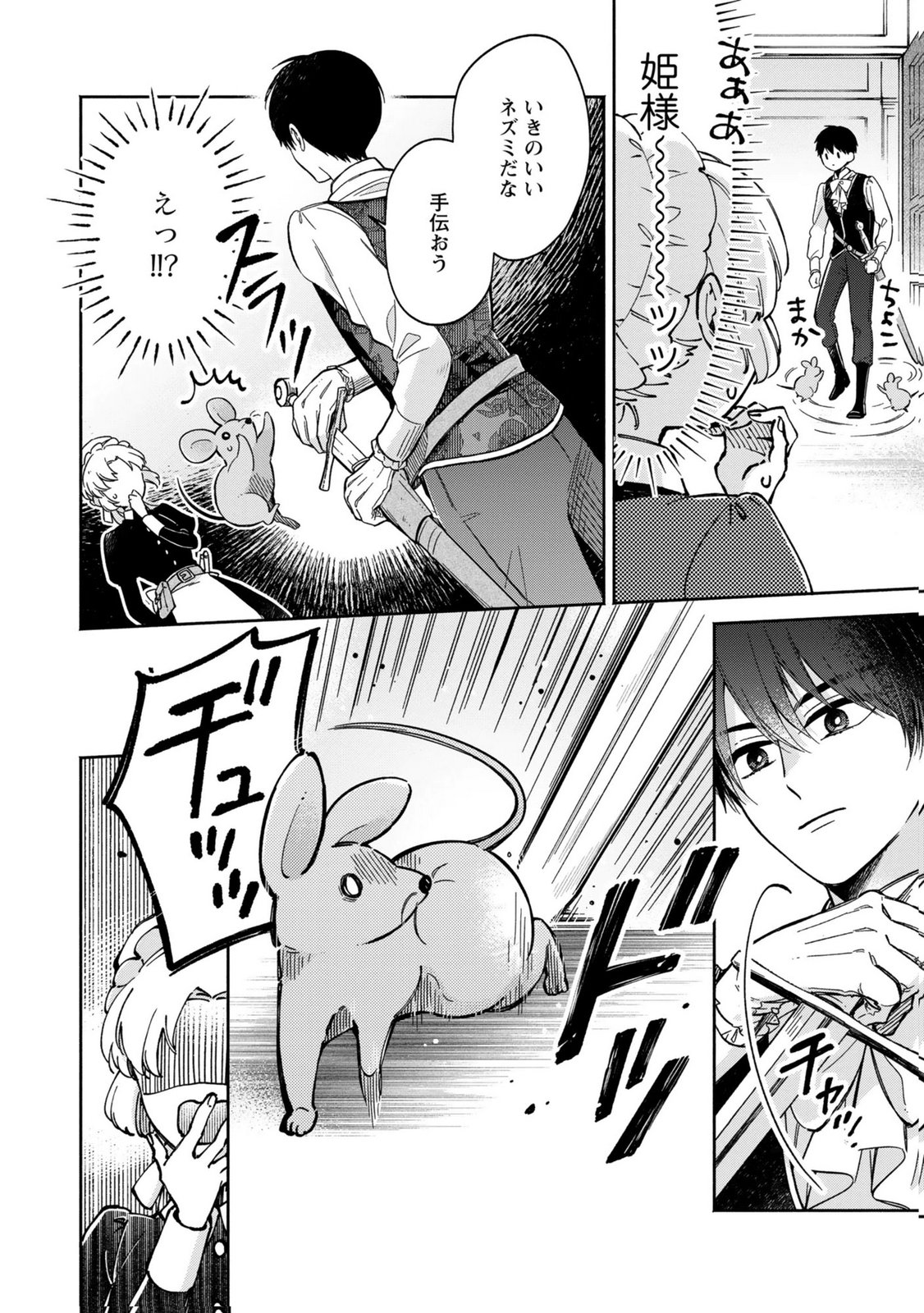 Konyaku Shita Risou no Ouji ga Norowareteimashita - Chapter 4 - Page 20