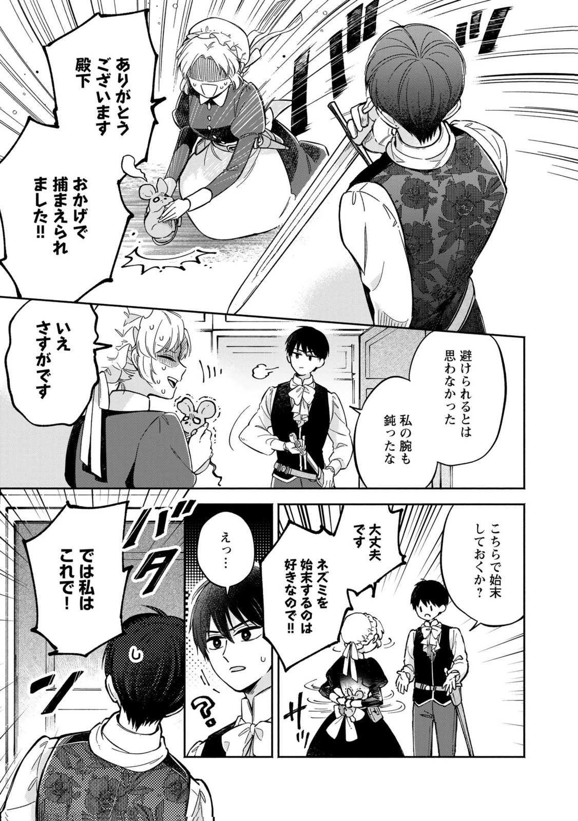 Konyaku Shita Risou no Ouji ga Norowareteimashita - Chapter 4 - Page 21