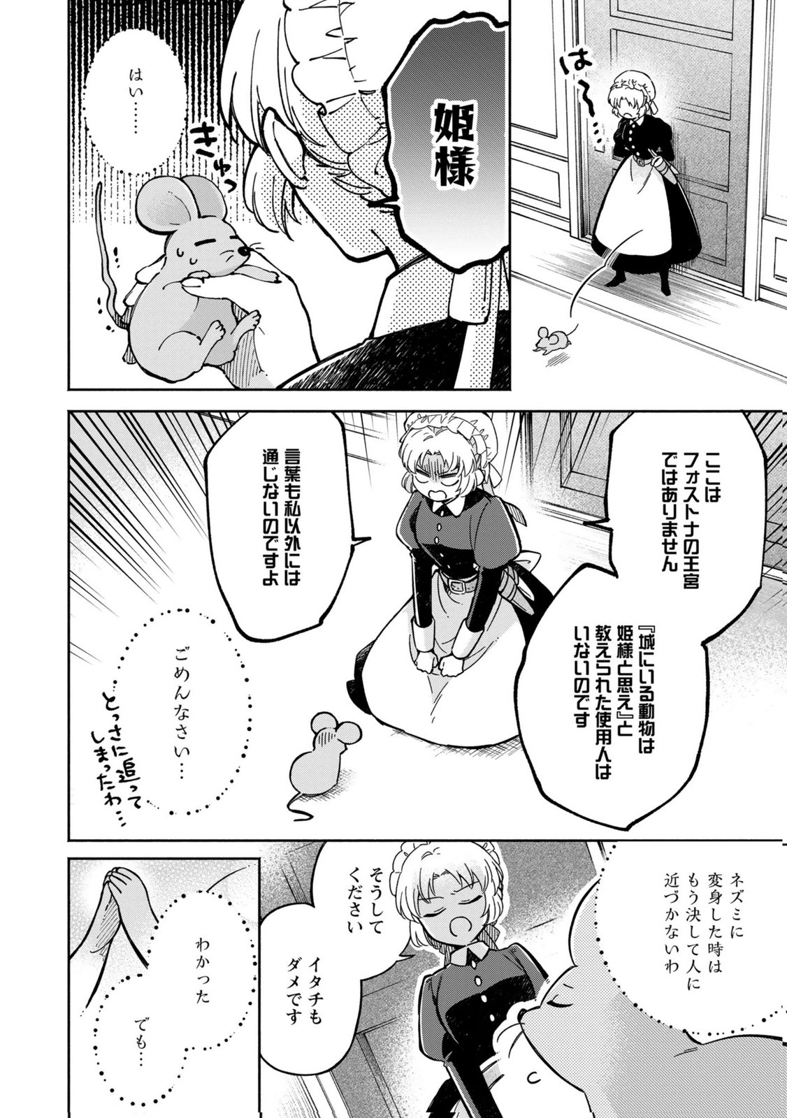 Konyaku Shita Risou no Ouji ga Norowareteimashita - Chapter 4 - Page 22