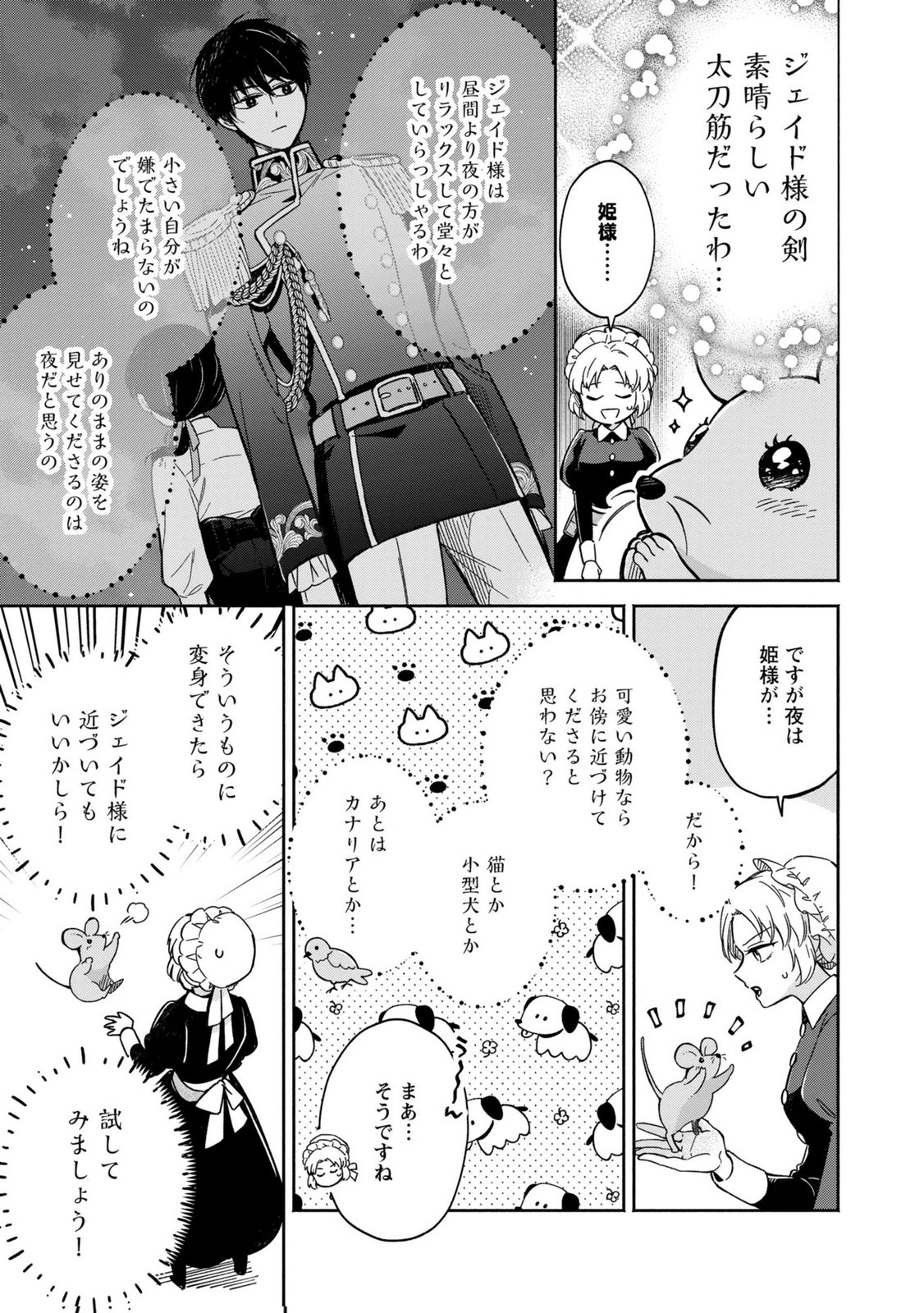 Konyaku Shita Risou no Ouji ga Norowareteimashita - Chapter 4 - Page 23