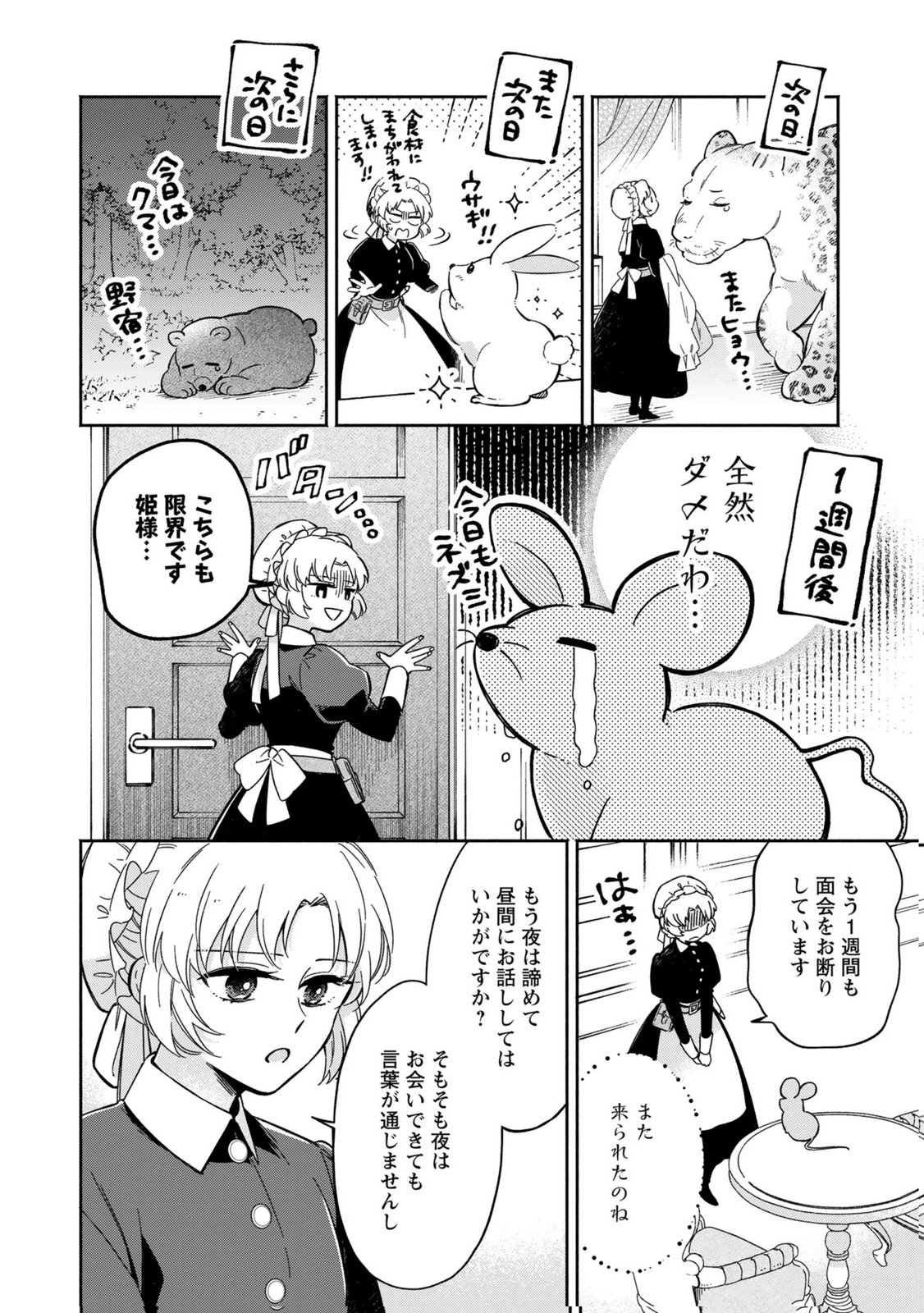 Konyaku Shita Risou no Ouji ga Norowareteimashita - Chapter 4 - Page 24