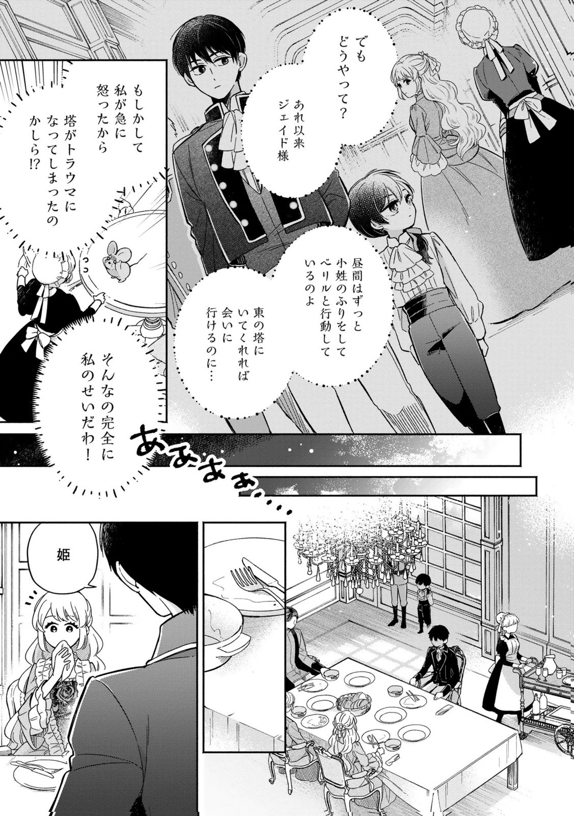 Konyaku Shita Risou no Ouji ga Norowareteimashita - Chapter 4 - Page 25