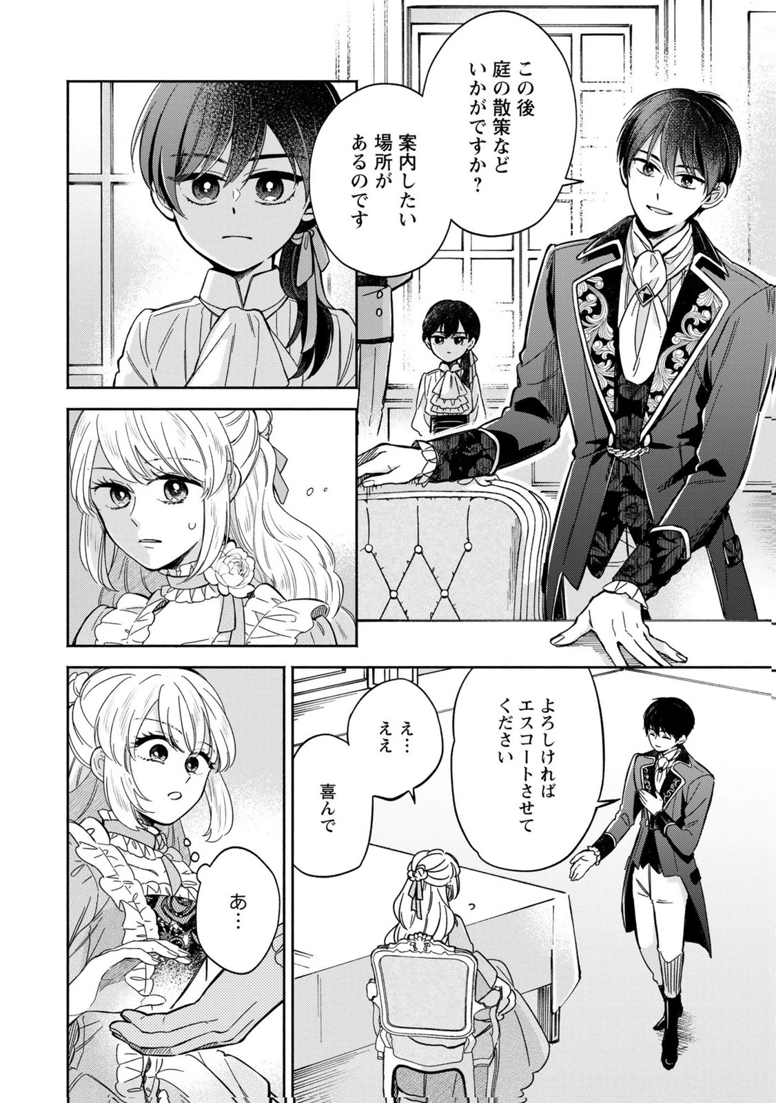 Konyaku Shita Risou no Ouji ga Norowareteimashita - Chapter 4 - Page 26