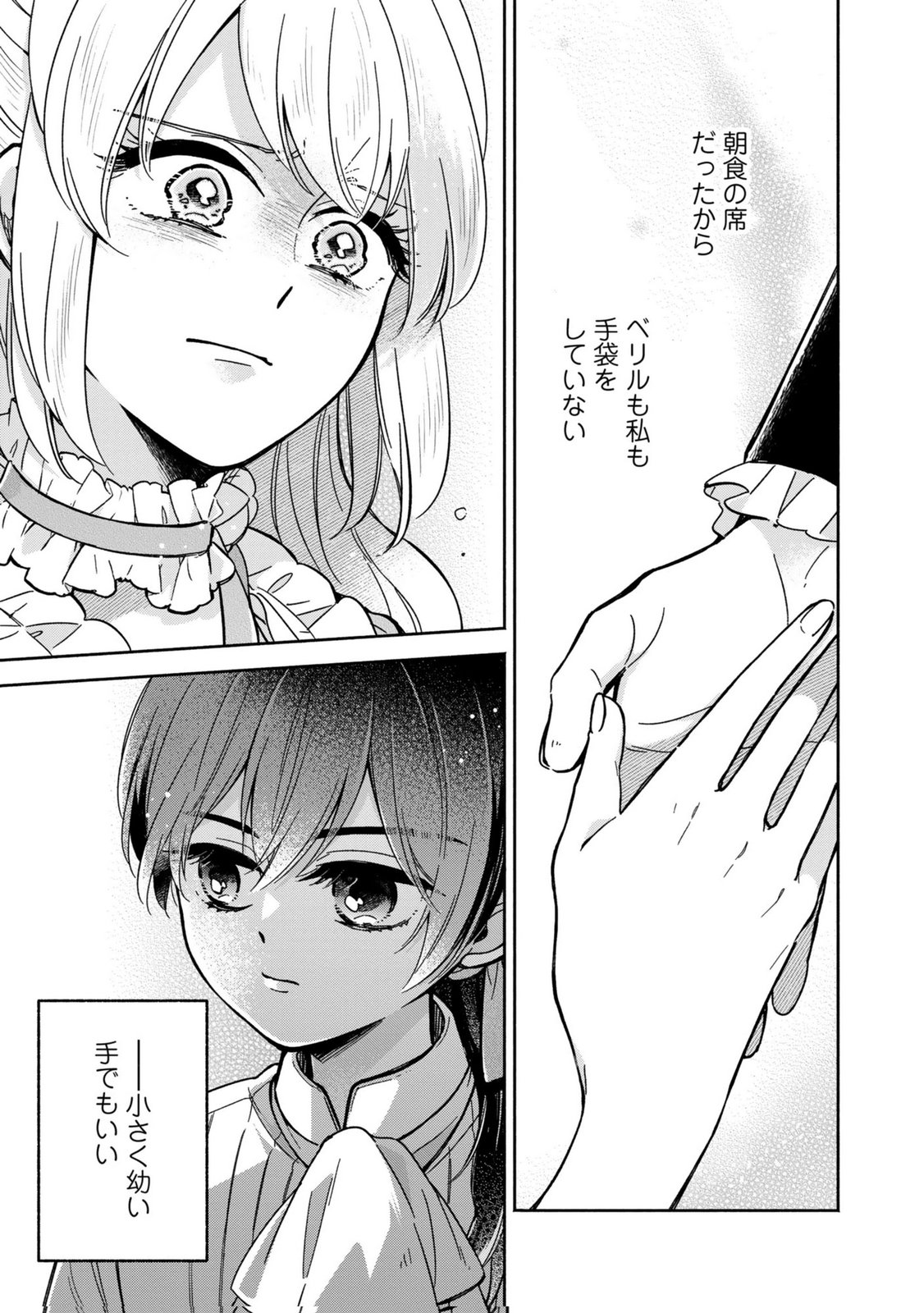 Konyaku Shita Risou no Ouji ga Norowareteimashita - Chapter 4 - Page 27