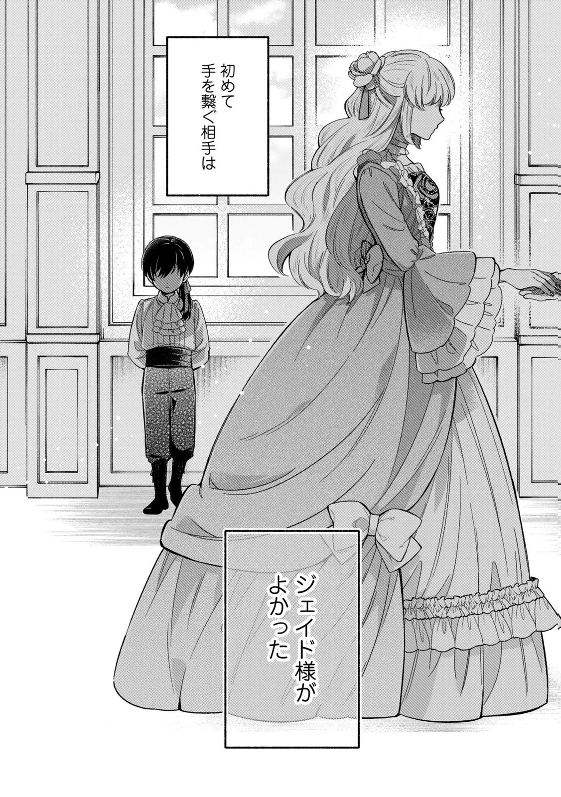 Konyaku Shita Risou no Ouji ga Norowareteimashita - Chapter 4 - Page 28