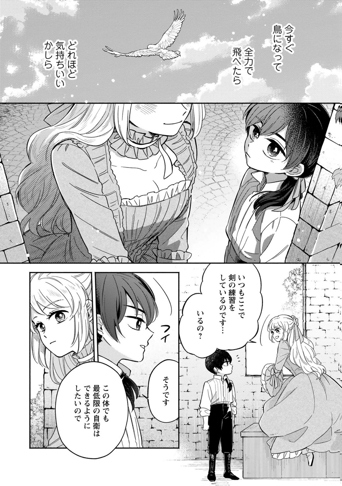 Konyaku Shita Risou no Ouji ga Norowareteimashita - Chapter 4 - Page 4