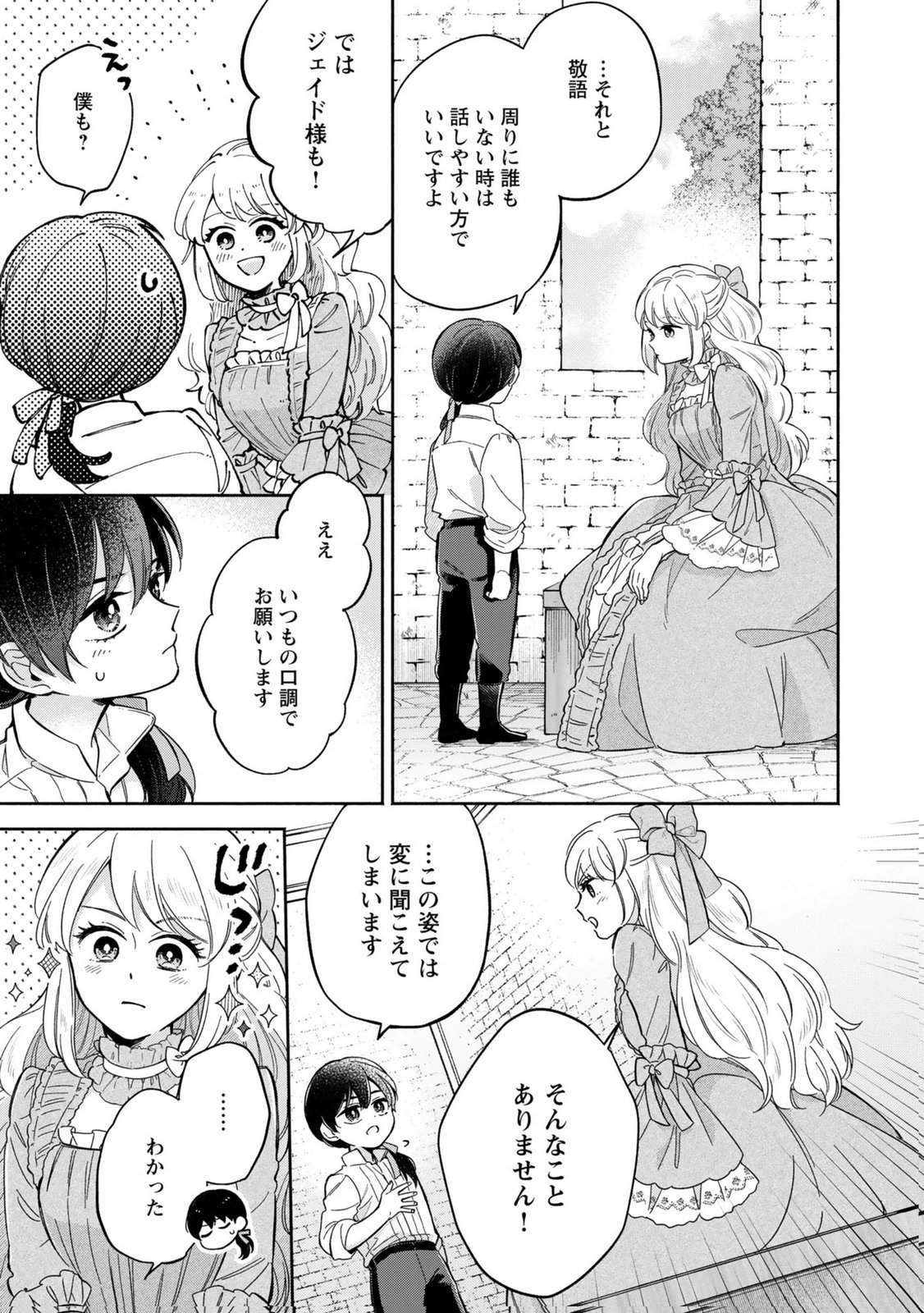 Konyaku Shita Risou no Ouji ga Norowareteimashita - Chapter 4 - Page 5