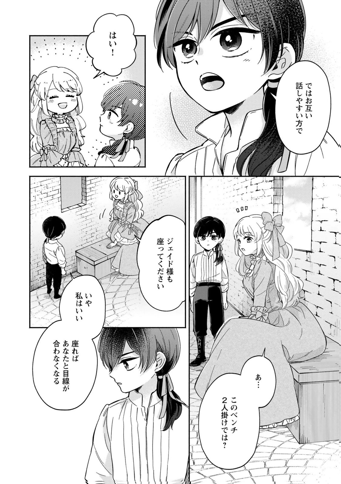 Konyaku Shita Risou no Ouji ga Norowareteimashita - Chapter 4 - Page 6