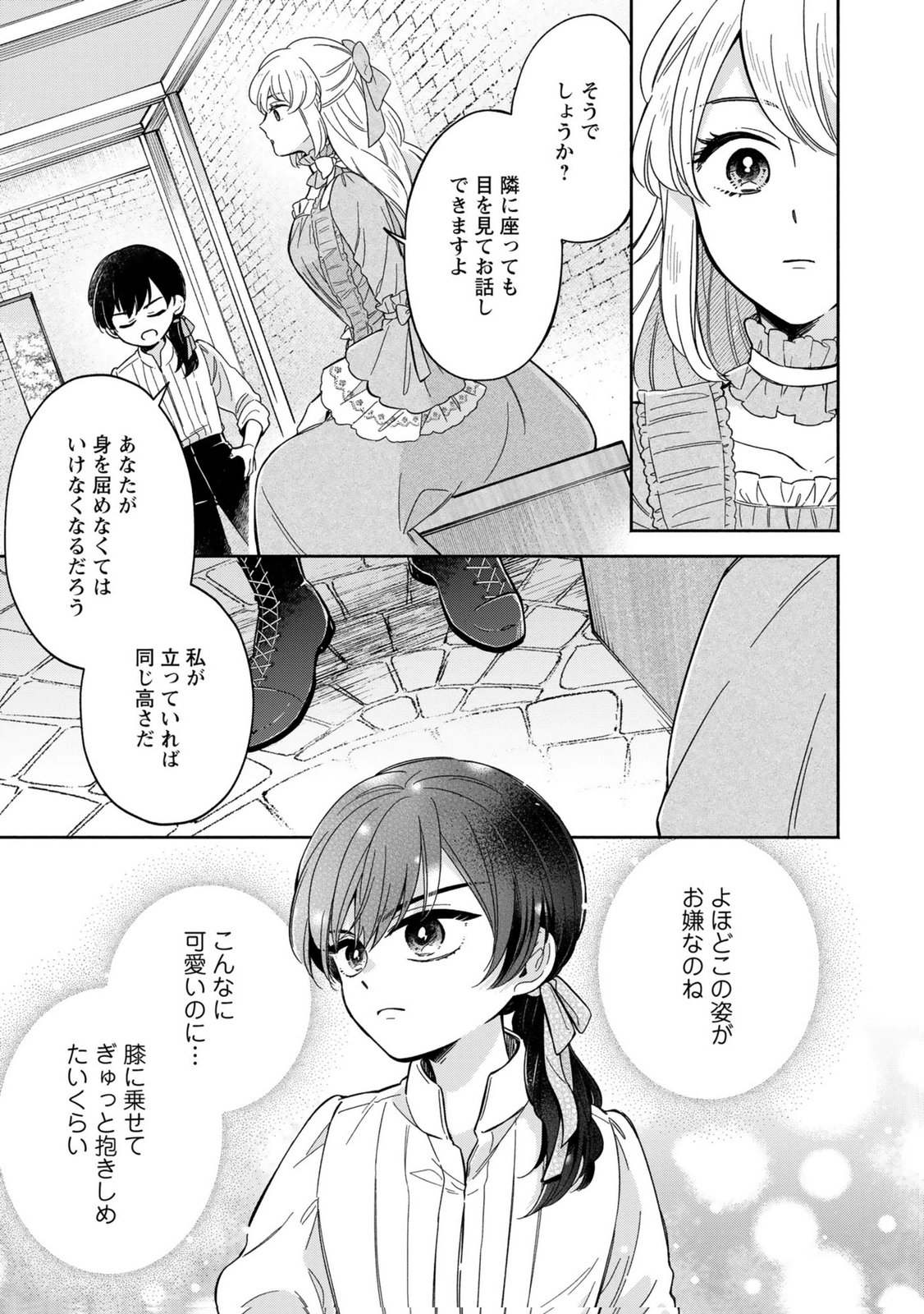 Konyaku Shita Risou no Ouji ga Norowareteimashita - Chapter 4 - Page 7