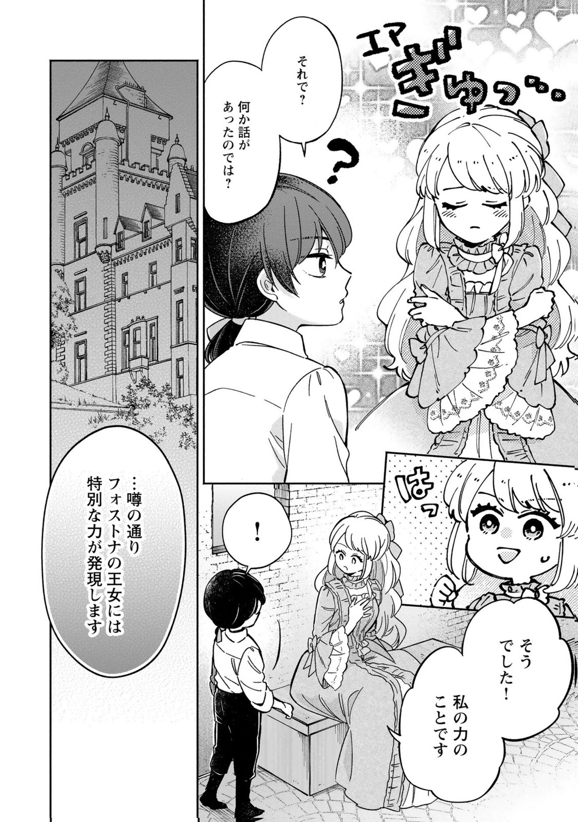 Konyaku Shita Risou no Ouji ga Norowareteimashita - Chapter 4 - Page 8