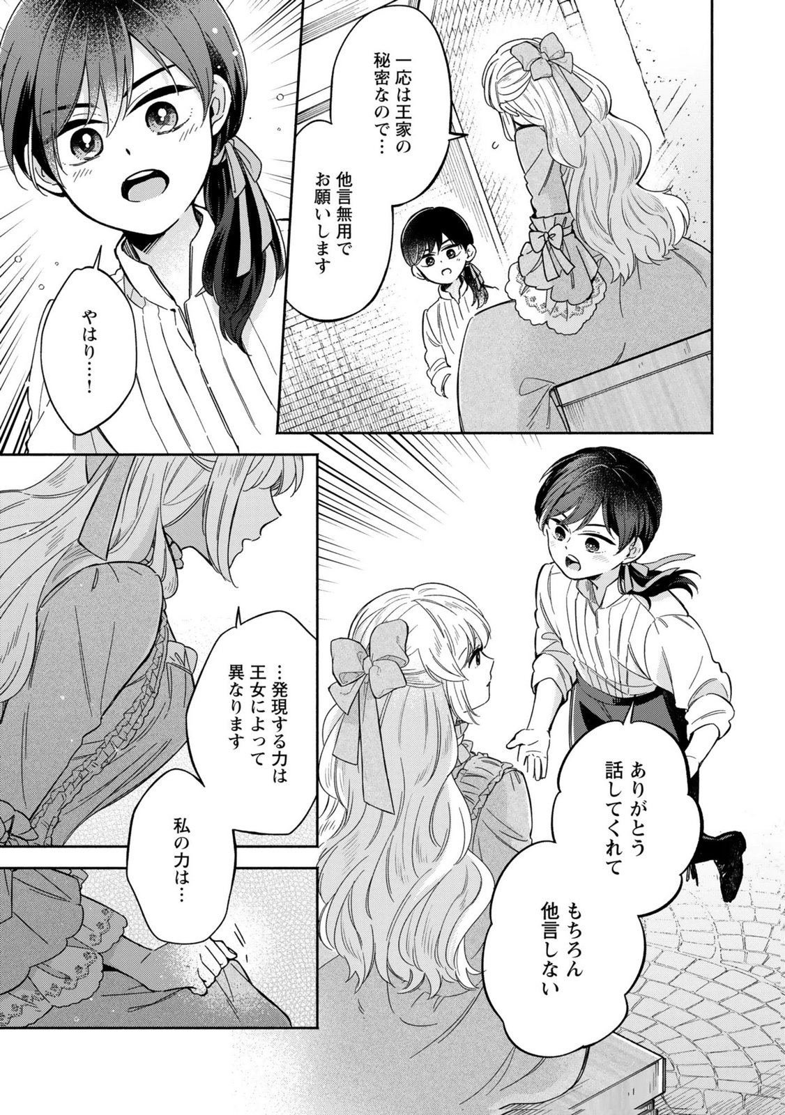 Konyaku Shita Risou no Ouji ga Norowareteimashita - Chapter 4 - Page 9