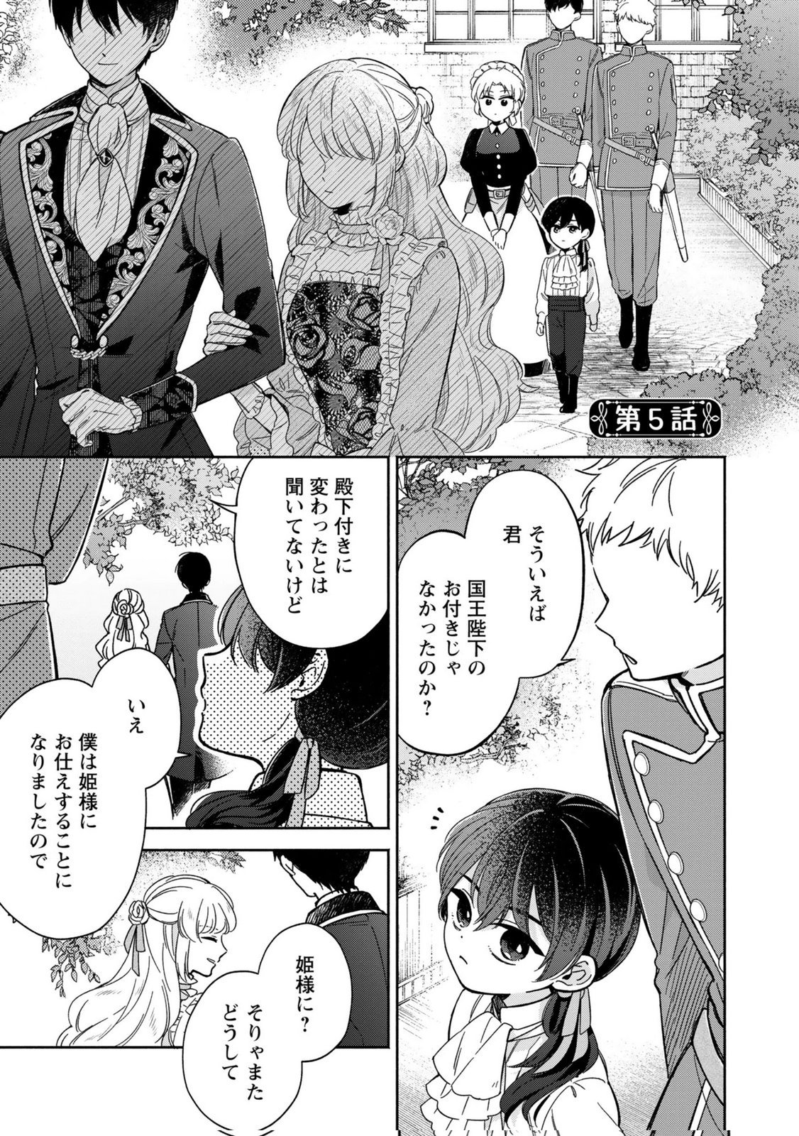 Konyaku Shita Risou no Ouji ga Norowareteimashita - Chapter 5 - Page 1