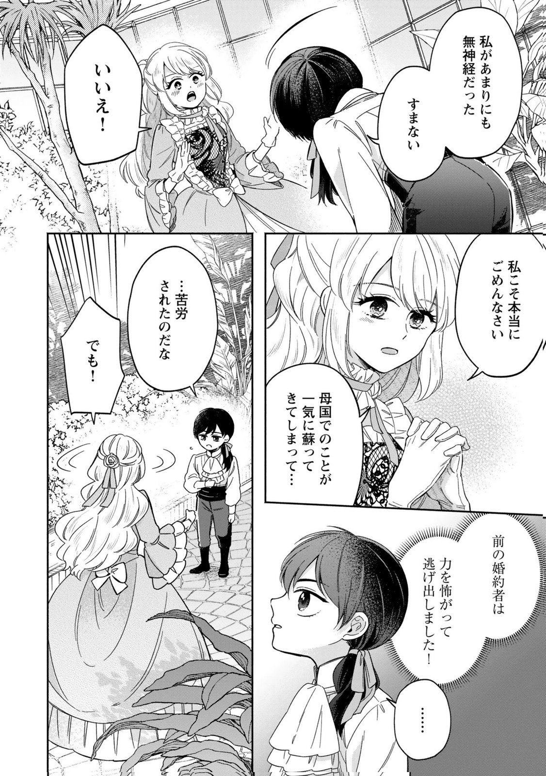 Konyaku Shita Risou no Ouji ga Norowareteimashita - Chapter 5 - Page 10