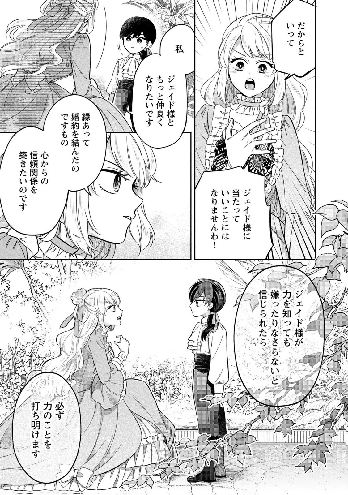 Konyaku Shita Risou no Ouji ga Norowareteimashita - Chapter 5 - Page 11