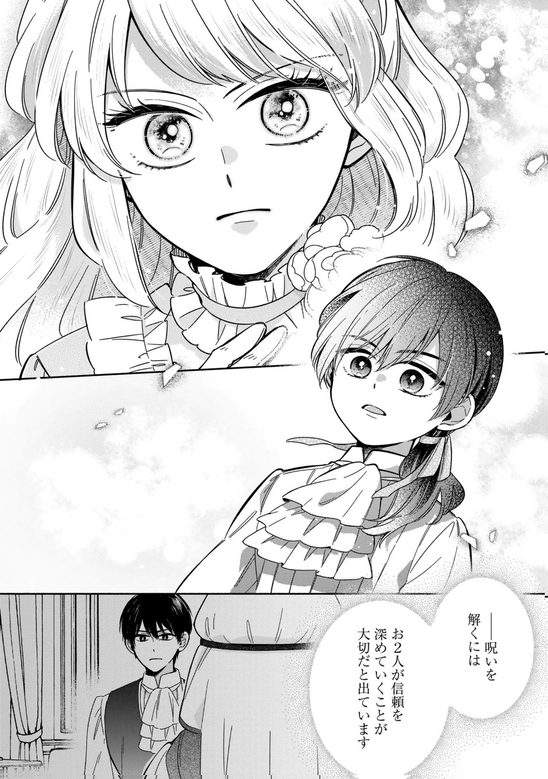 Konyaku Shita Risou no Ouji ga Norowareteimashita - Chapter 5 - Page 12