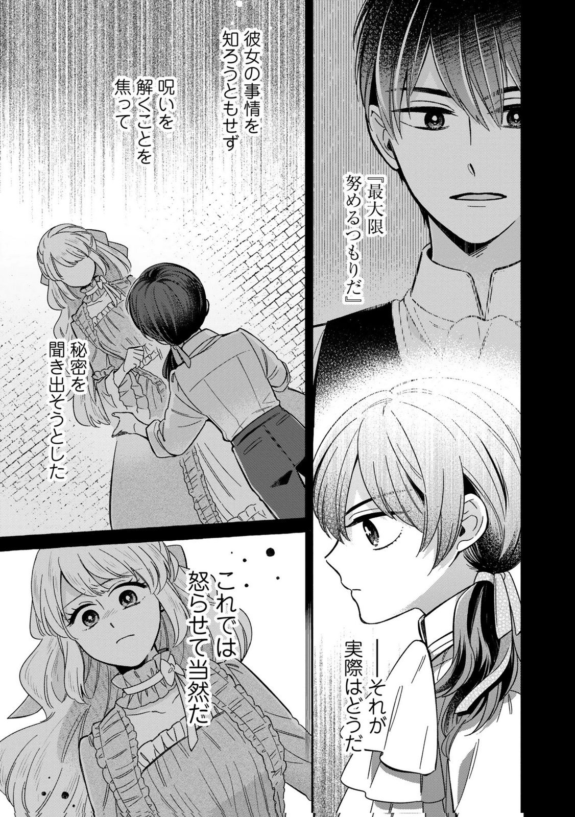 Konyaku Shita Risou no Ouji ga Norowareteimashita - Chapter 5 - Page 13