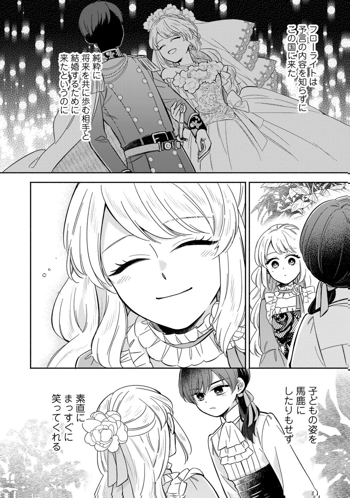 Konyaku Shita Risou no Ouji ga Norowareteimashita - Chapter 5 - Page 14