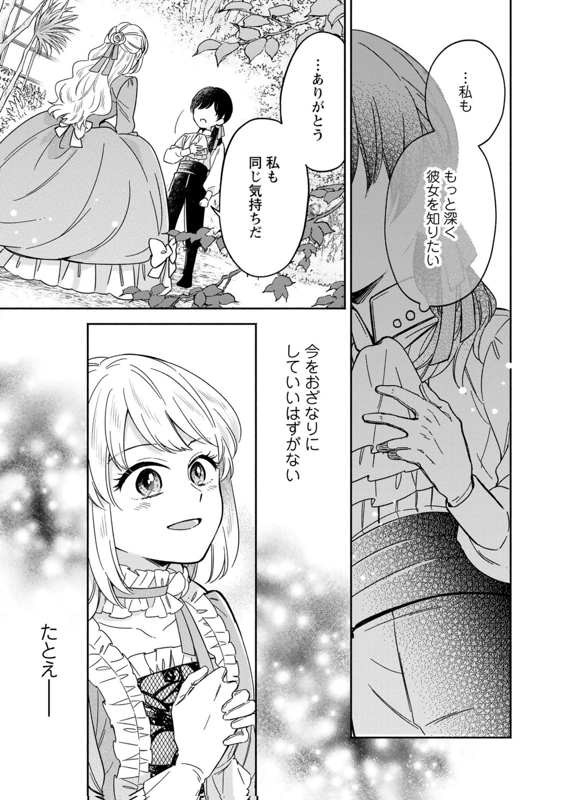 Konyaku Shita Risou no Ouji ga Norowareteimashita - Chapter 5 - Page 15