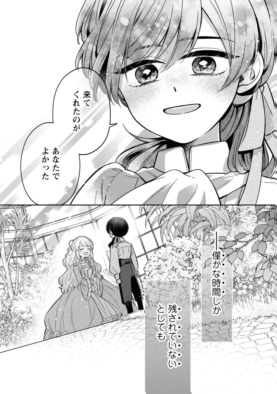 Konyaku Shita Risou no Ouji ga Norowareteimashita - Chapter 5 - Page 16