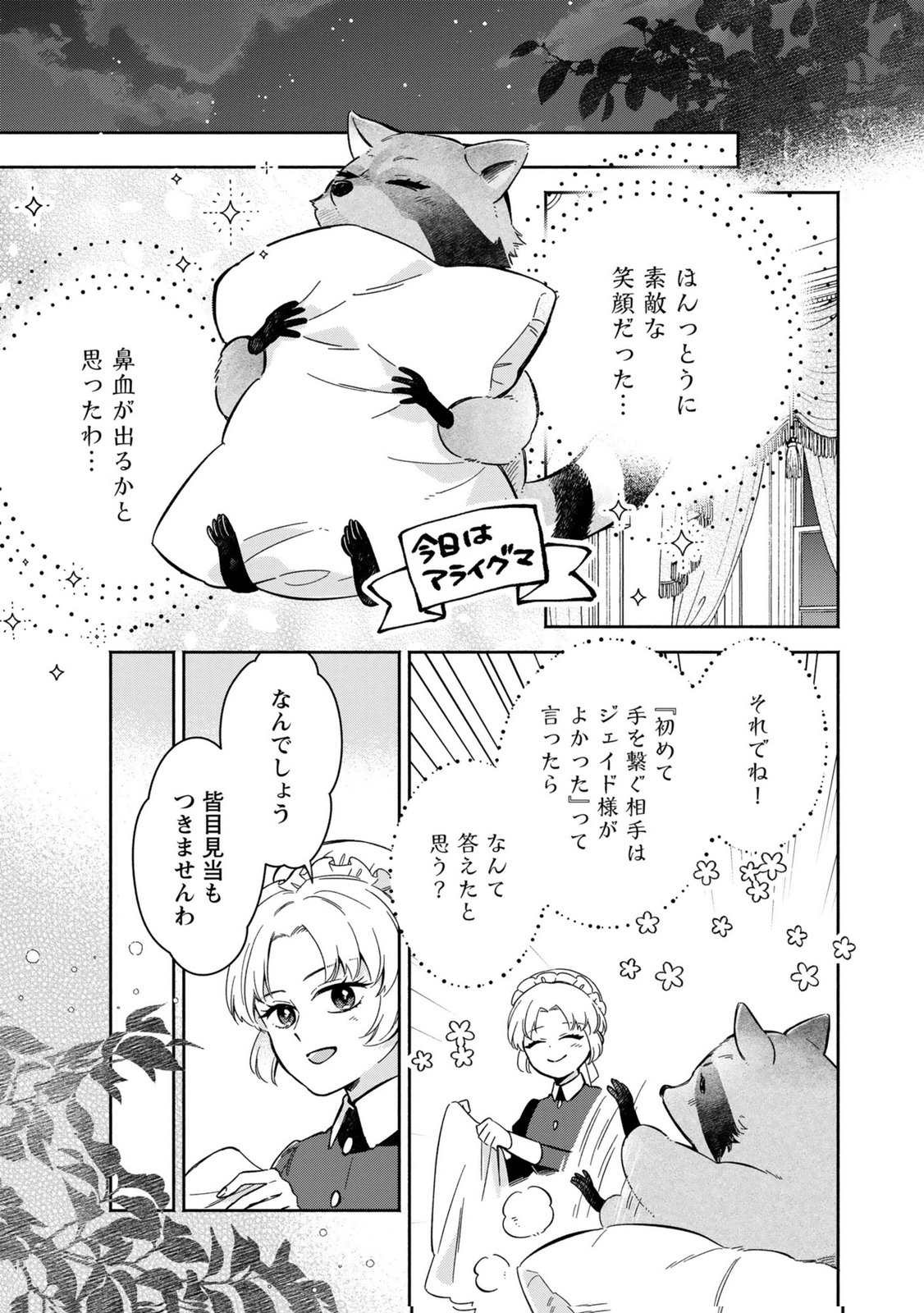 Konyaku Shita Risou no Ouji ga Norowareteimashita - Chapter 5 - Page 17