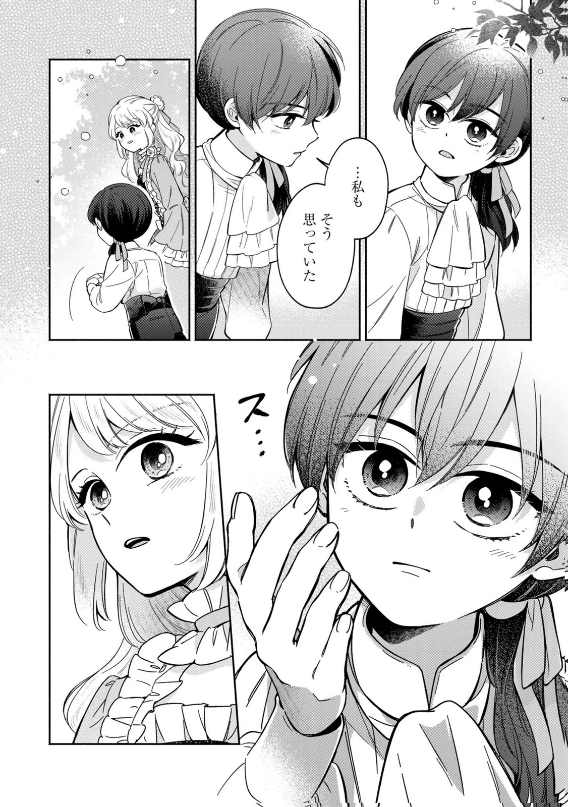 Konyaku Shita Risou no Ouji ga Norowareteimashita - Chapter 5 - Page 18